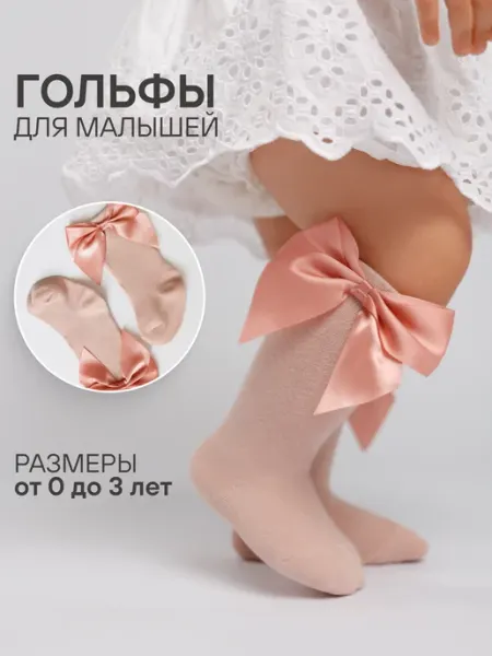 ARMUDU kids Гольфы для новорожденных девочек