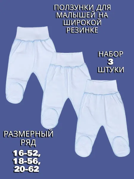 BABANCHA Комплект ползунков для малышей 3 шт из кулирки