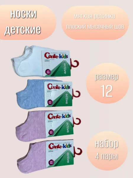 Conte-kids Носки детские разноцветные хлопковые набор