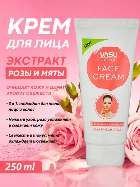 Крем для лица увлажняющий и питательный Vasu Face Cream, 60 мл