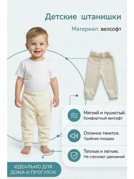 HAGA Штанишки для малышей из велсофта