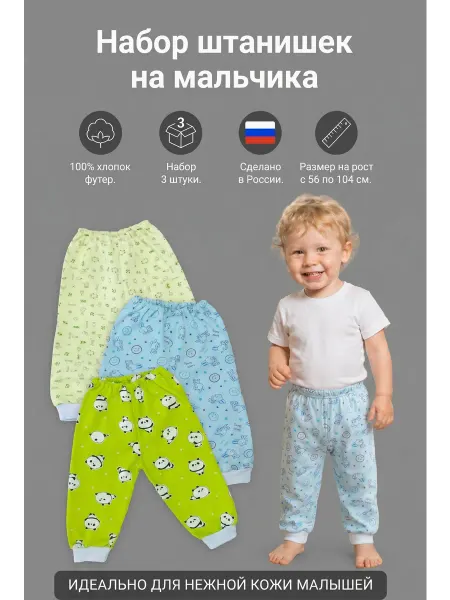 HAGA Штанишки на резинке для малышей с начесом, футер