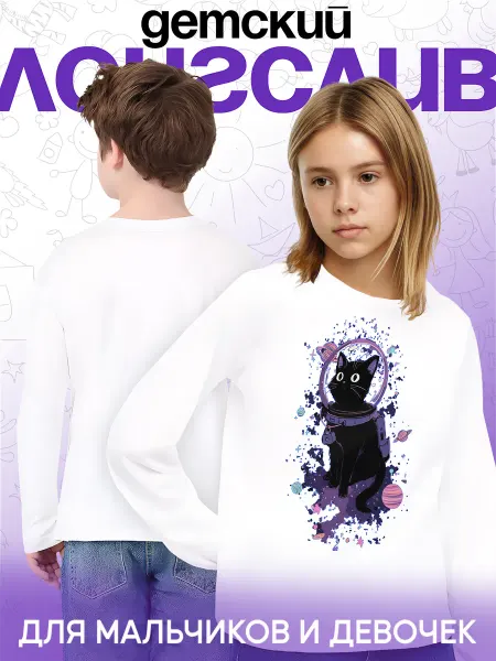 Каждому своё Sparkles Детский Лонгслив Космическое Приключение Кошка Скафандр