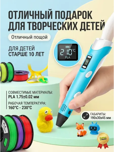 3D ручка детская для моделирования и творчества, PLA