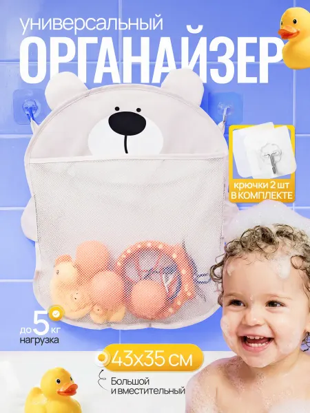 ИришМаг Подвесная сетка органайзер для игрушек в ванную