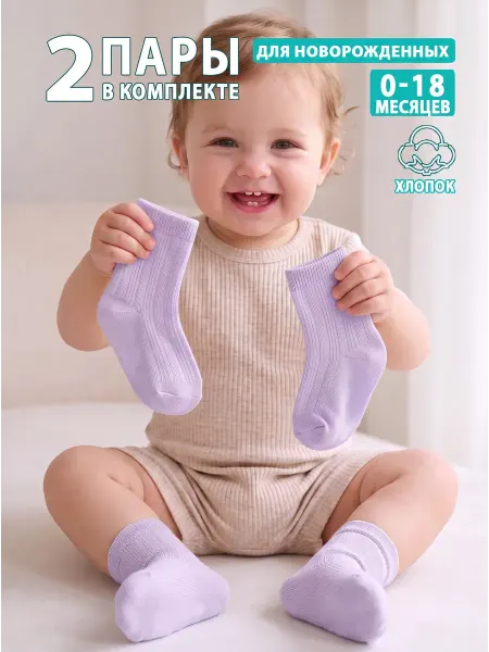 LerNa Носочки для новорожденных малышей