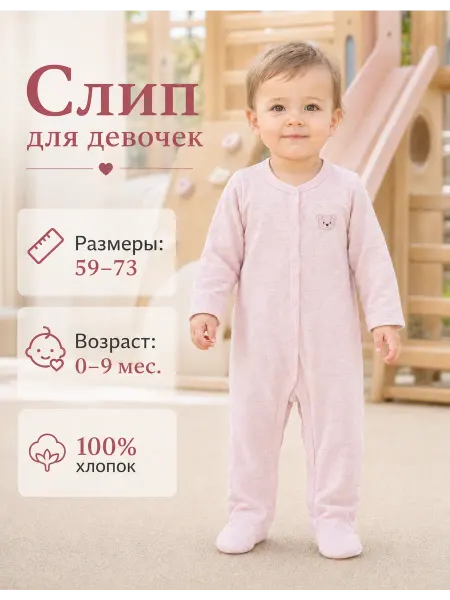Слип для новорожденных с закрытыми ножками