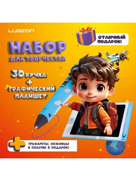 Набор для творчества, 3D ручка трафарет пластик PLA