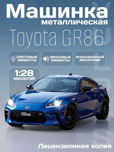 MSZ Игрушка детская машинка металлическая Toyota GR86 1 28