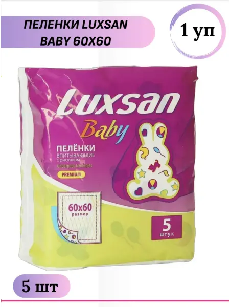 Luxsan Пеленки детские впитывающие одноразовые 60х60см 5 шт 1 уп