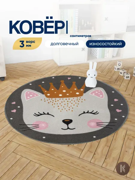 ArtKovry Коврик для детей круглый на пол - 100х100 см