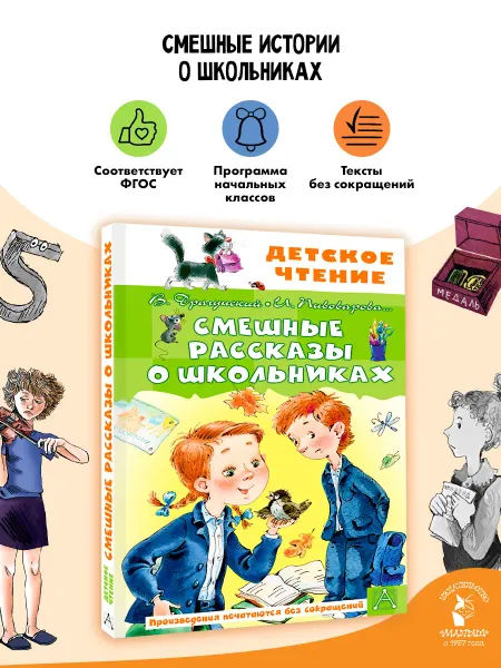 Издательство АСТ Смешные рассказы о школьниках