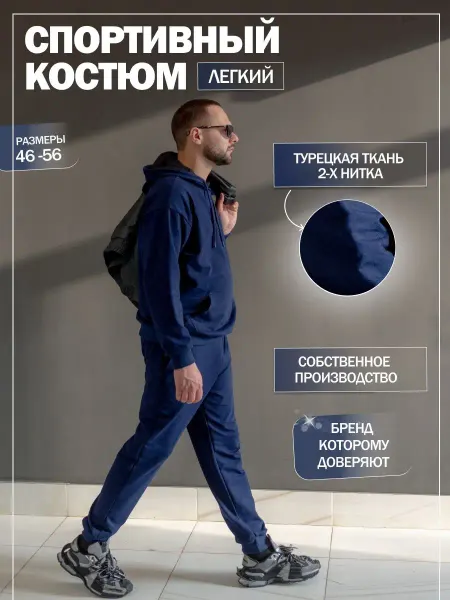 Jemm Спортивный костюм мужской футер 2-х нитка