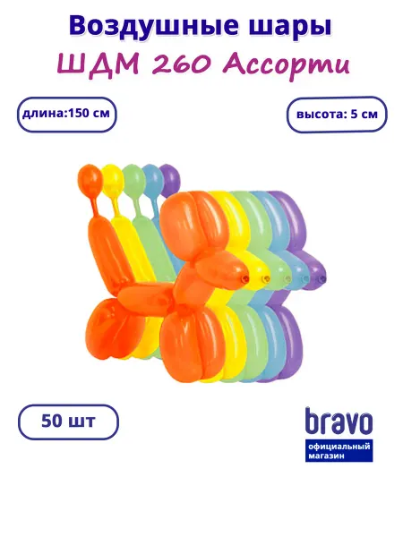 Decobal Воздушные шары ШДМ Ассорти, Пастель, 50 шт. 260"