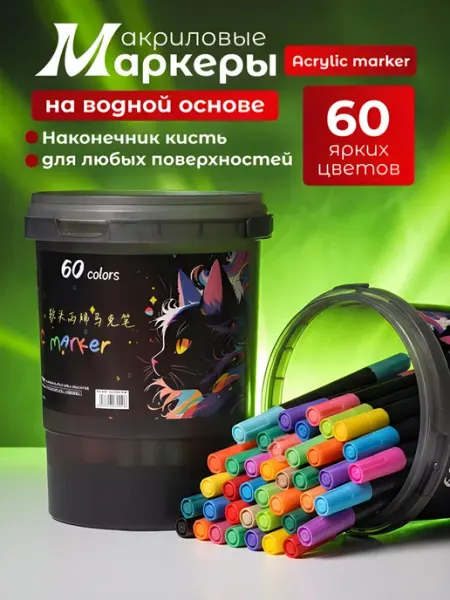 Wo Ai Ni Акриловые маркеры кисти 60 цветов