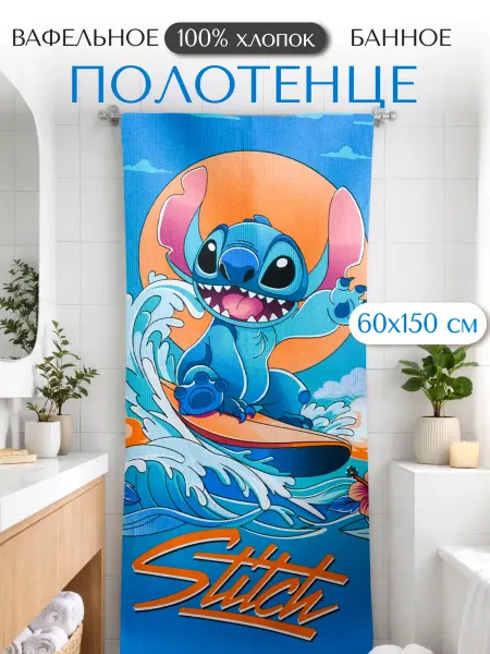 Павлинка Полотенце вафельное банное 60х150 хлопок Стич