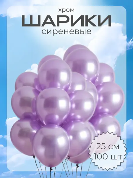Taddy Ball Воздушные шарики сиреневые 100 штук