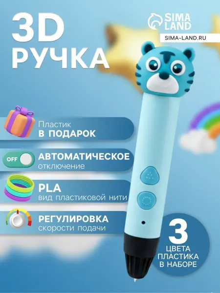 Уют for you 3D ручка Тигрёнок, PLA пластик, USB, голубая