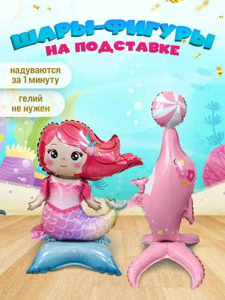 INFANT Шары на подставке для фотозоны