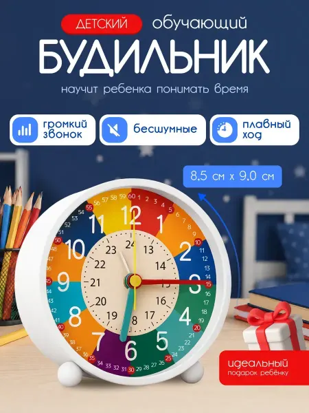 Just Time Будильник настольный детский обучающий времени на батарейках