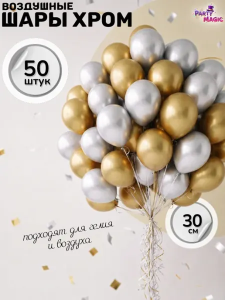 Party Magic Воздушные шары хром черные серебро 50 шт