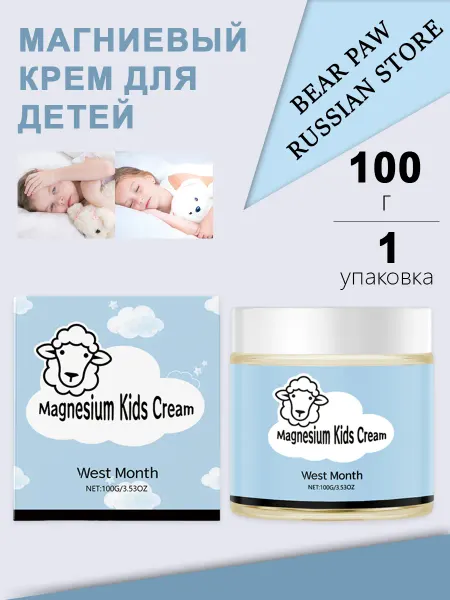 West Month Увлажняющий крем для тела с магнием от детской овцы