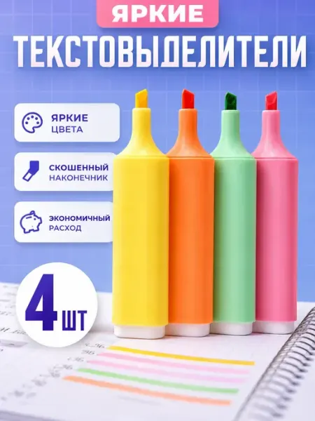 MOONLIA Набор текстовыделителей 4 шт, яркие маркеры для учебы
