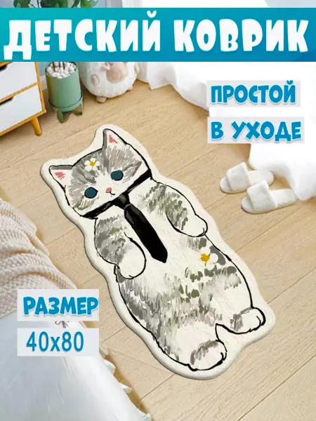 Smart Мир Коврик котик прикроватный в галстуке
