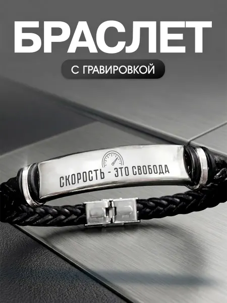 Мастерская НикаАрт Браслет Мотоспорт