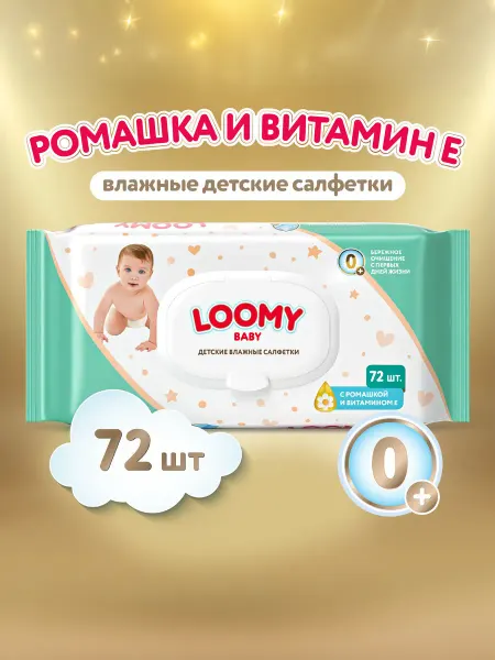 Салфетки влажные детские с экстрактом ромашки и витамином Е
