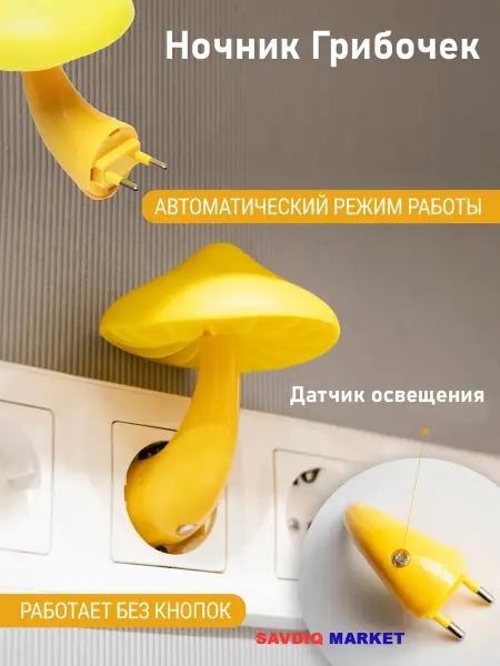 Ночник светильник Грибочек с датчиком света