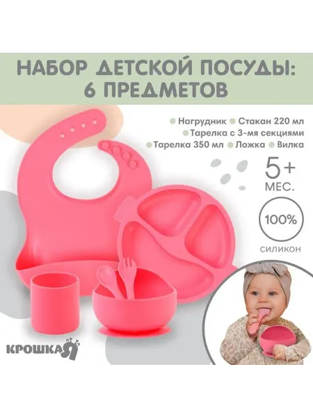 Многофункциональный набор для кормления малышей