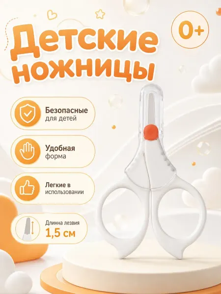Ahbaby Ножницы детские для новорожденных