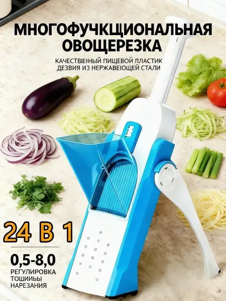 Овощерезка ручная с контейнером 24 в 1