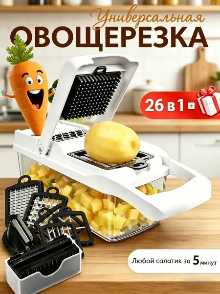 Терка для овощей с контейнером овощерезка 26 в 1