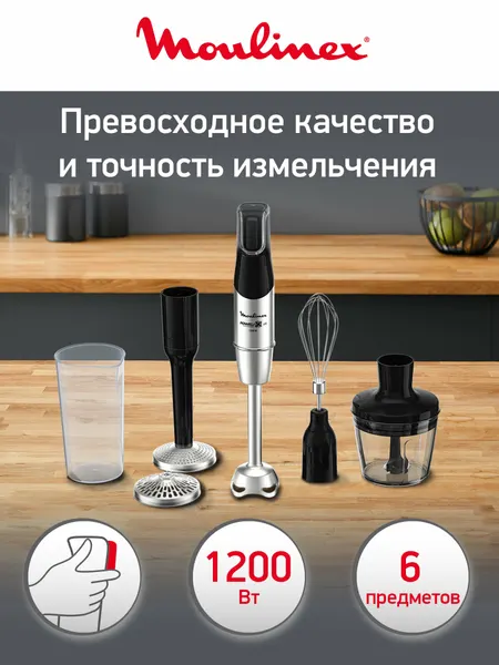 Блендер погружной 4 в 1 Moulinex InfinyForce Pro DD95HD10 с венчиком, измельчителем и мерным стаканом