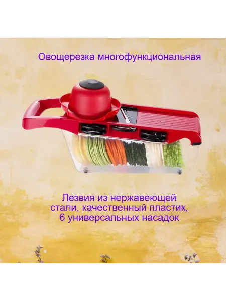 Терка многофункциональная, измельчитель кубиками Измельчитель для очистки картофеля, моркови, сыра 6 в 1