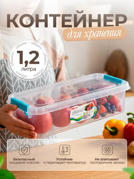 ELF plast Контейнер для хранения пластиковый с крышкой 1,2 л