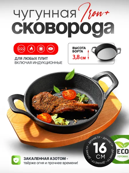 Supretto Сковорода жаровня чугунная 16 см глубокая с двумя ручками