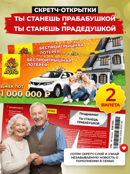 Набор из 2-х открыток Ты станешь прабабушкой и прадедушкой
