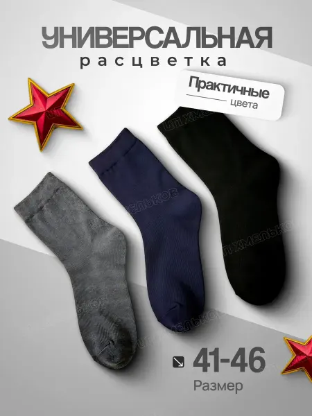 Хлопковые носки набор 3 пары в подарочной коробке