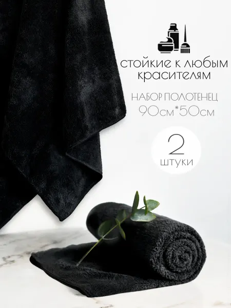 MIMAMA Полотенце из микрофибры 50х90 подарочный набор 2 шт