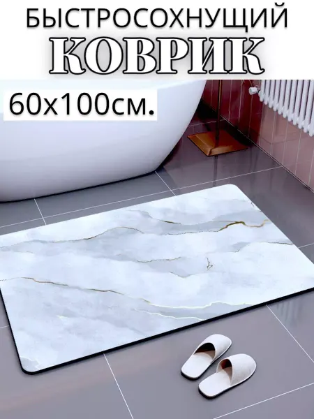 Comfort mood Коврик для ванной быстросохнущий противоскользящий 60х100