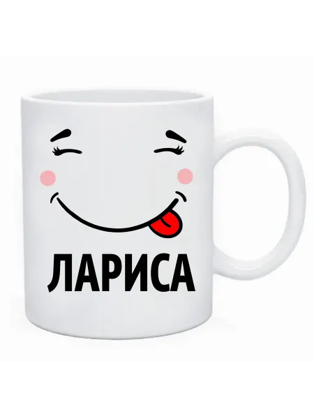 ANDREY.TV Кружка с именем улынись Лариса