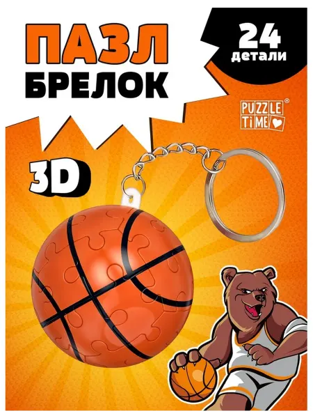 Puzzle Time 3D пазл-брелок «Игра в баскетбол»