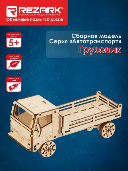 REZARK "REZARK" Пазл 3D фанера грузовик