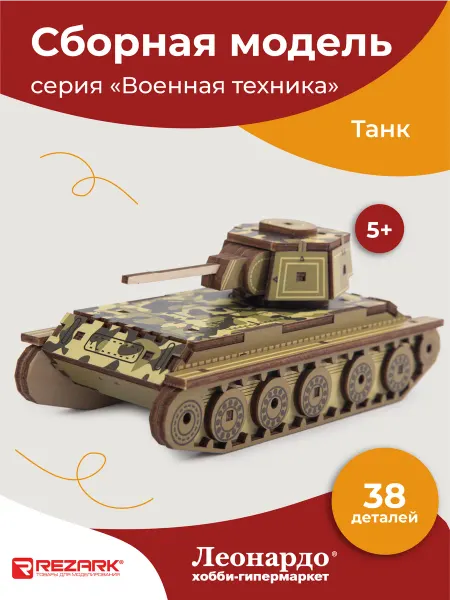 REZARK Сборная модель Серия"Военная техника"Пазл 3D Танк