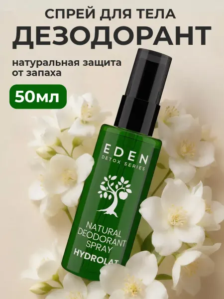 EDEN Дезодорант женский спрей натуральный 50 мл