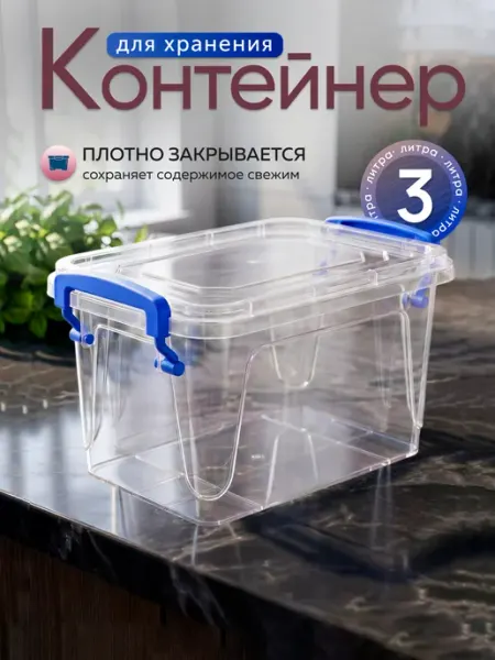ELF plast Контейнер для хранения пластиковый 2 л