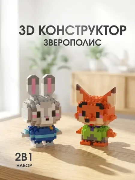 Shopitall Развивающий 3D конструктор фигурки Джуди и Ник